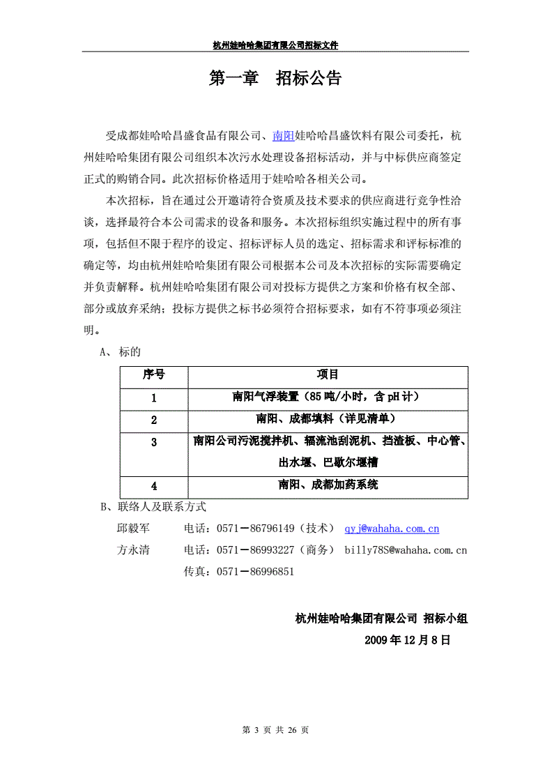 四川省遂寧市河?xùn)|新區(qū)二期生活污水處理廠PP項(xiàng)目公開(kāi)招標(biāo)采購(gòu)