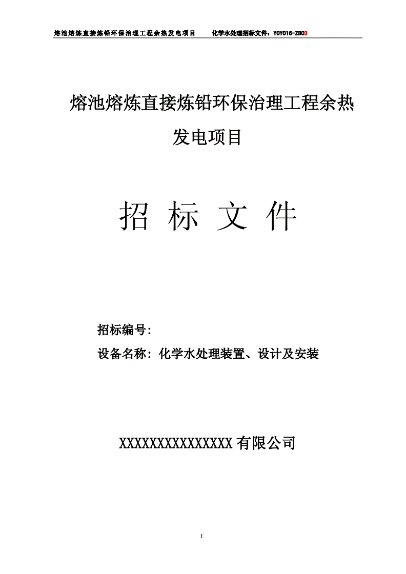 長慶油田污水處理招標(長慶油田采油廠2019招標)